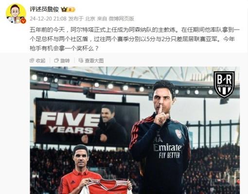 阿爾特塔執(zhí)教槍手五周年，詹?。航衲暧袡C(jī)會(huì)拿個(gè)獎(jiǎng)杯么 ???